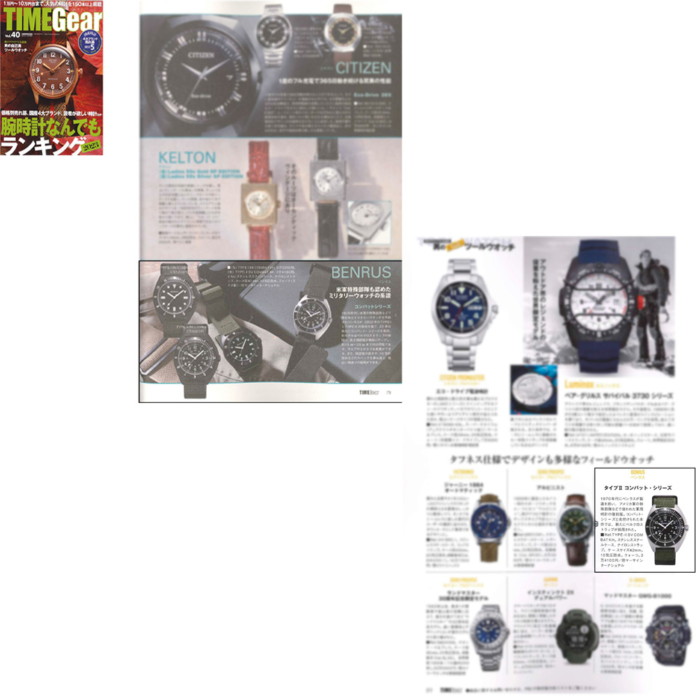 TIME Gear Vol.40